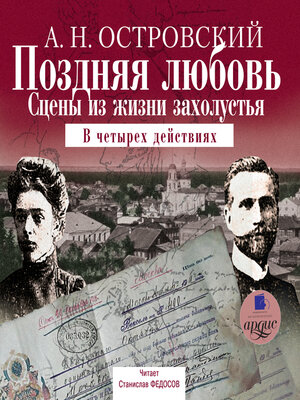 cover image of Поздняя любовь